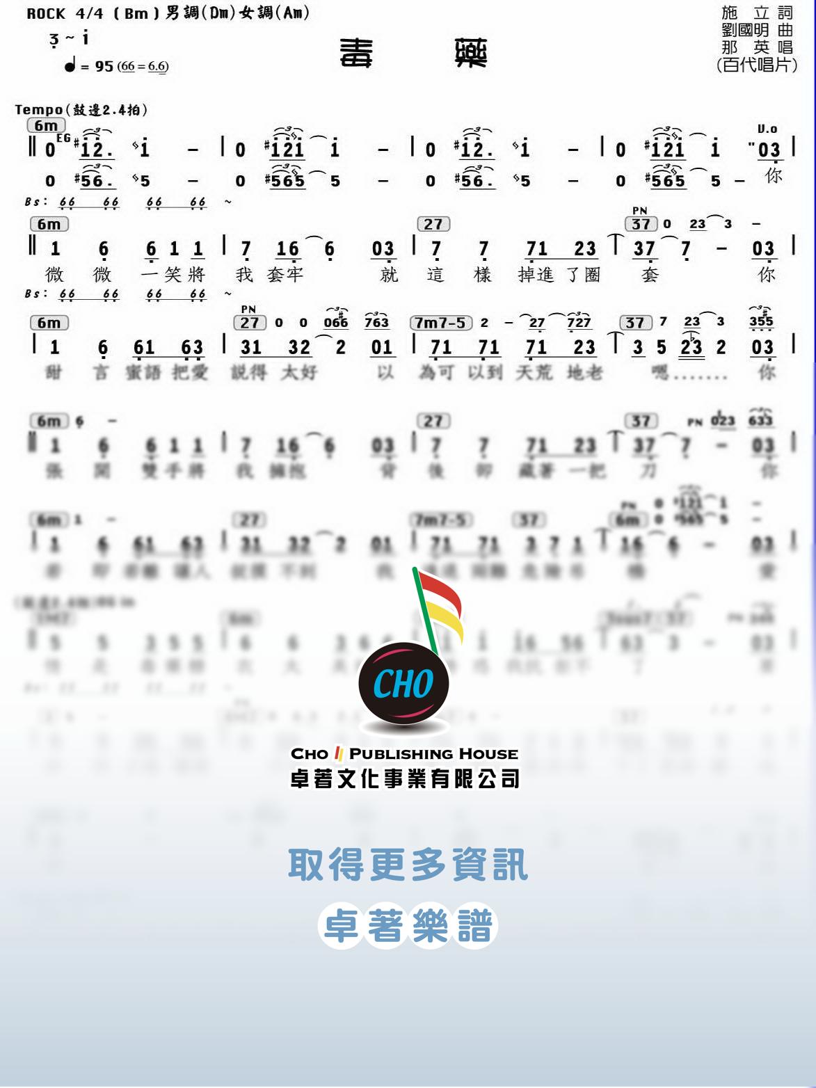 毒藥